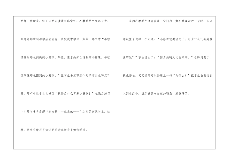 小学语文公开课听课资料_第3页