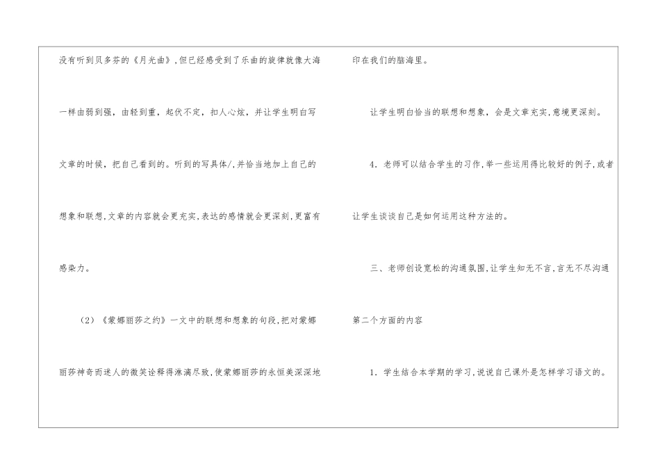 小学语文六年级上册回顾_第2页