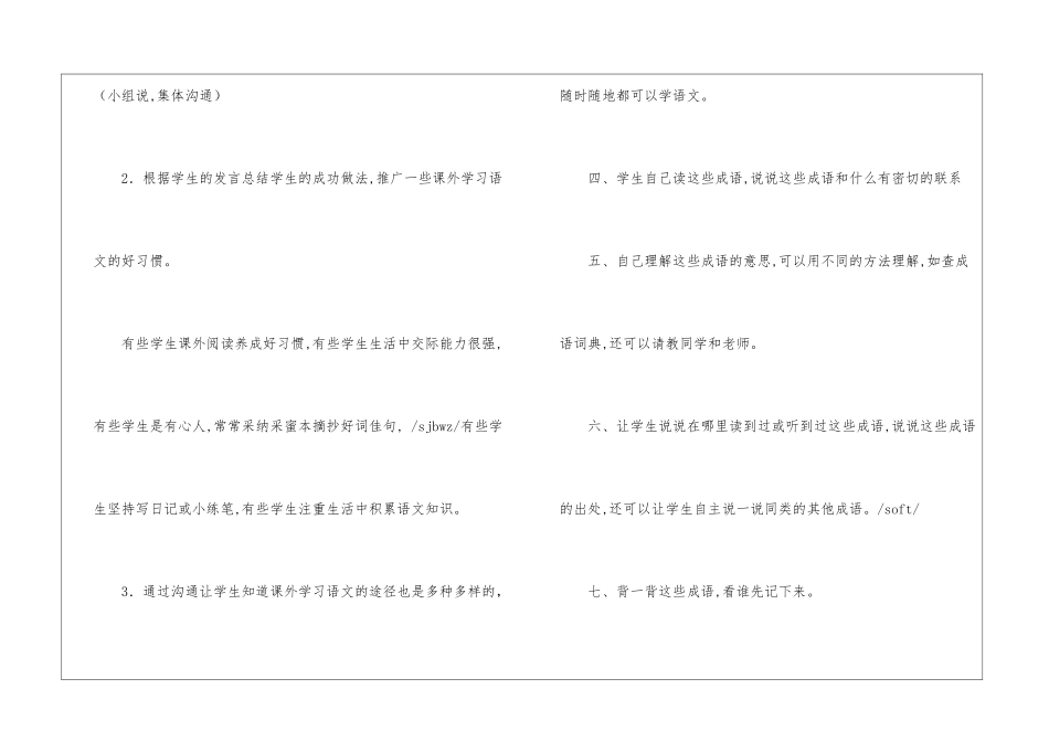 小学语文六年级上册回顾_第3页