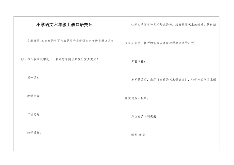 小学语文六年级上册口语交际_第1页