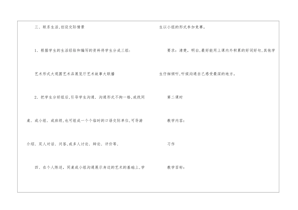 小学语文六年级上册口语交际_第3页
