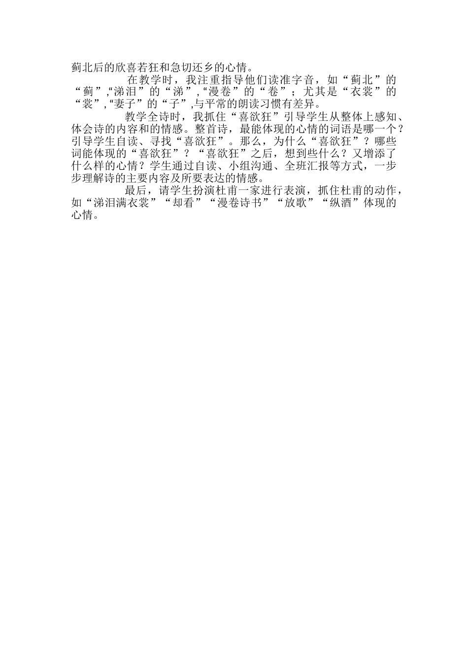 小学语文六年级上册苏教版《闻官军收河南河北》教学反思_第2页