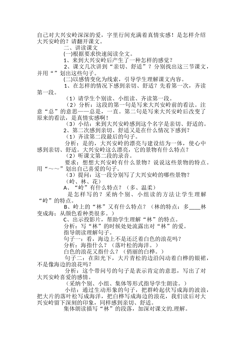 小学语文六年级上册林海教案_第2页