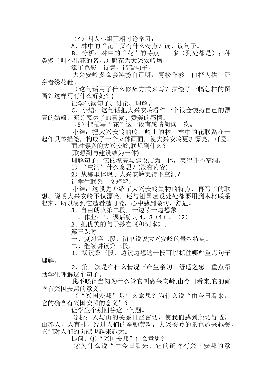 小学语文六年级上册林海教案_第3页