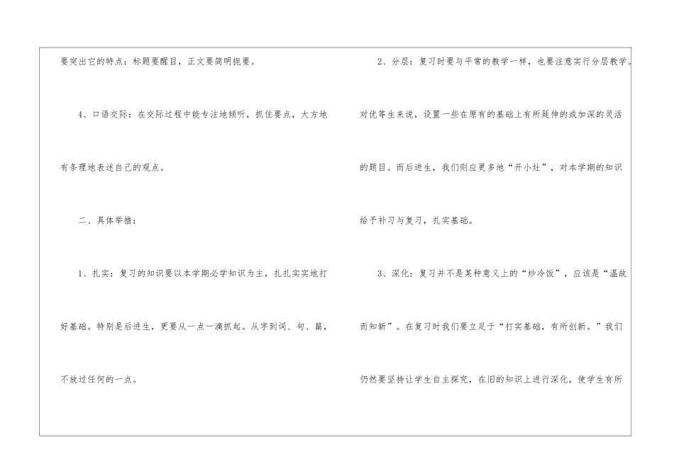 小学语文六年级上册的期末复习计划_第2页