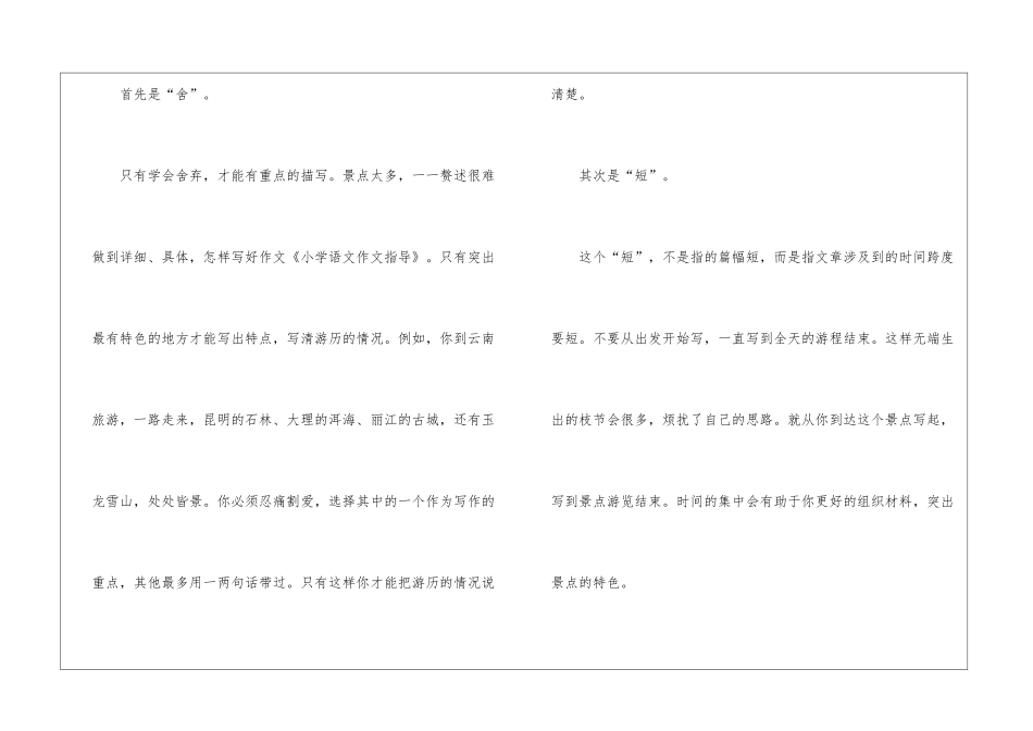 小学语文写作的指导_第2页