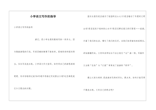 小学语文写作的指导