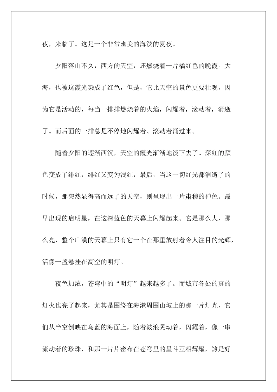 小学语文六年级阅读——海滨夏夜-_第2页