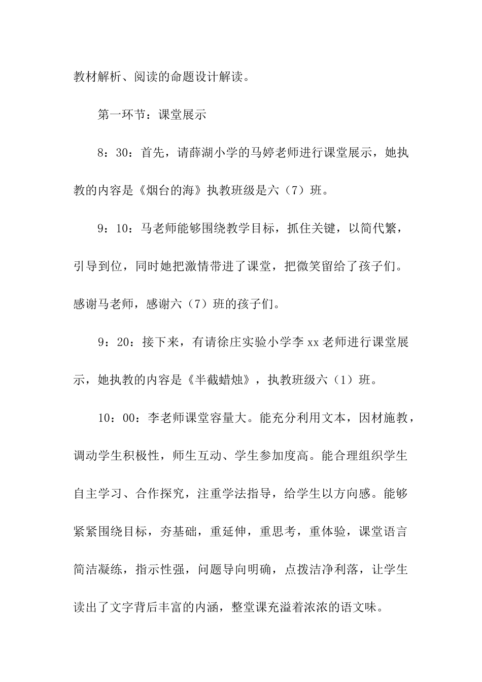 小学语文区集体备课研讨活动主持词_第2页