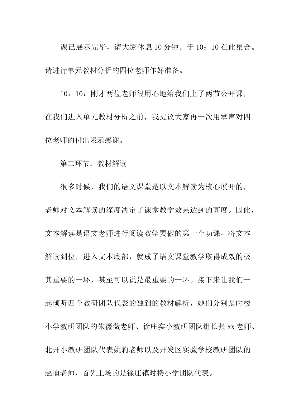 小学语文区集体备课研讨活动主持词_第3页