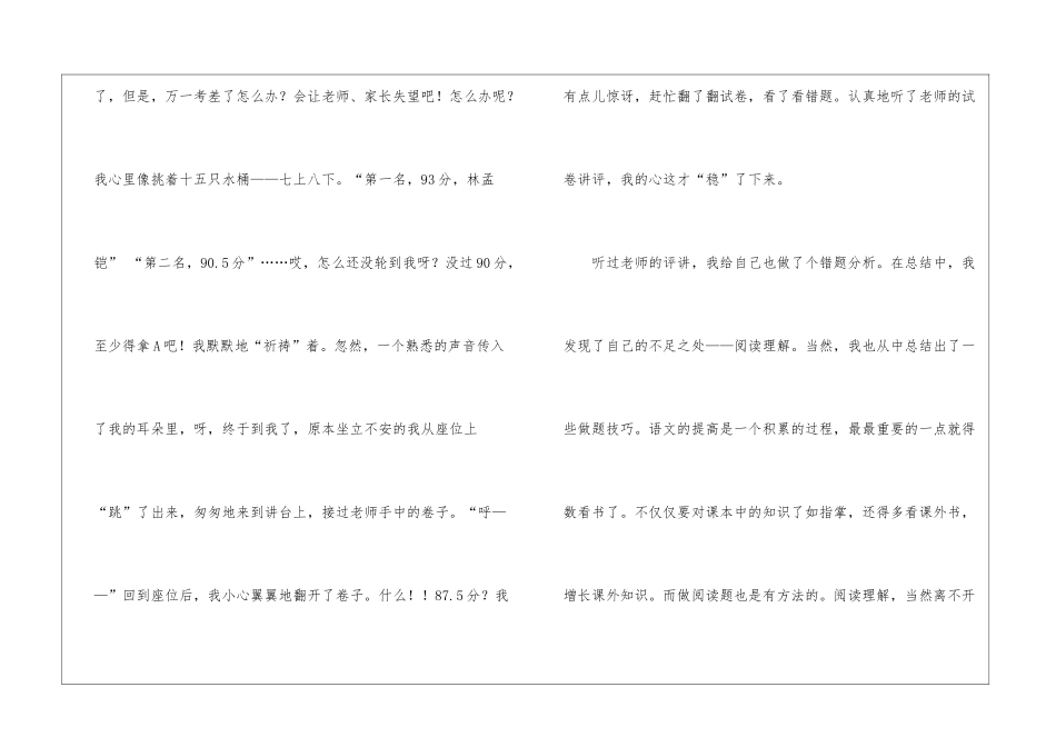 小学语文反思作文九篇_第2页