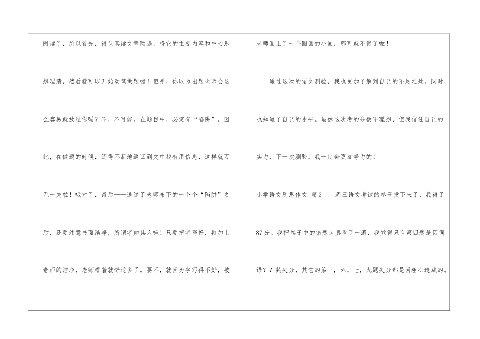 小学语文反思作文九篇_第3页
