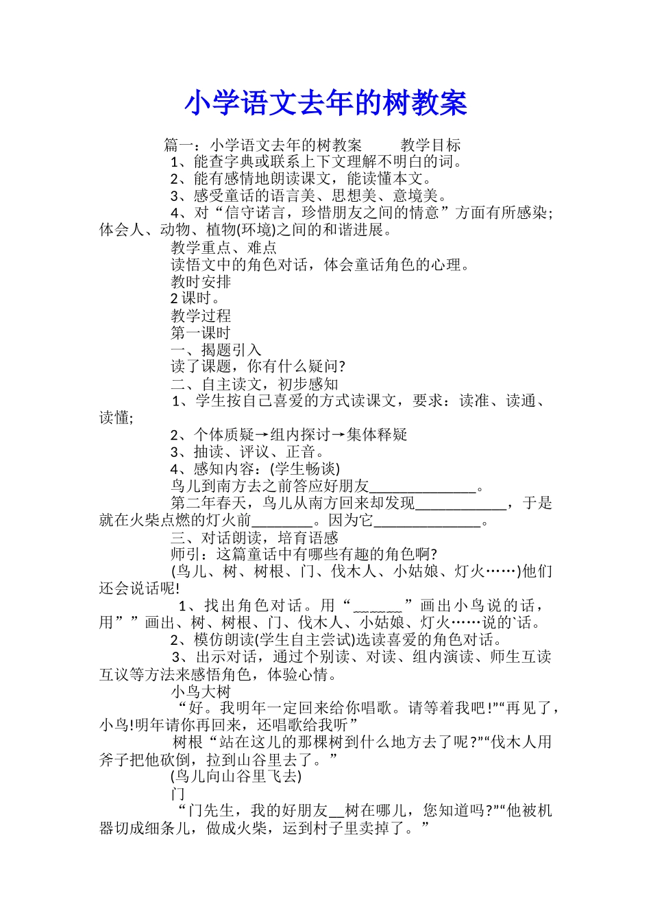 小学语文去年的树教案_第1页