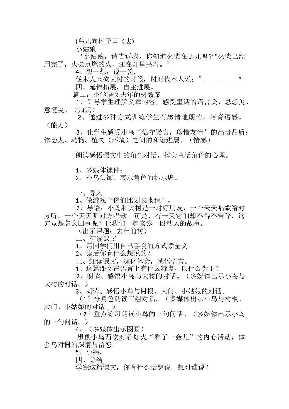 小学语文去年的树教案_第2页