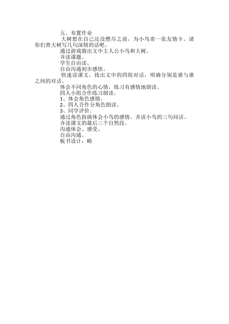 小学语文去年的树教案_第3页