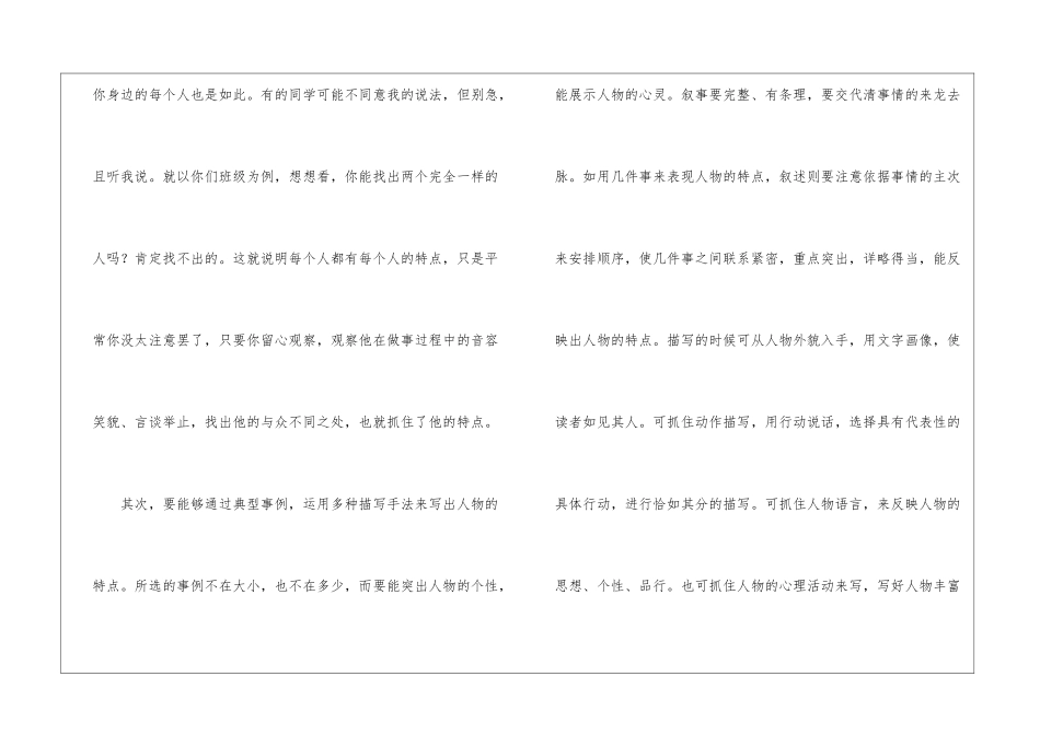 小学语文各种文章类型写作要点_第2页