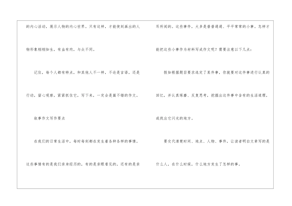 小学语文各种文章类型写作要点_第3页