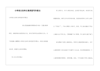 小学语文各种文章类型写作要点