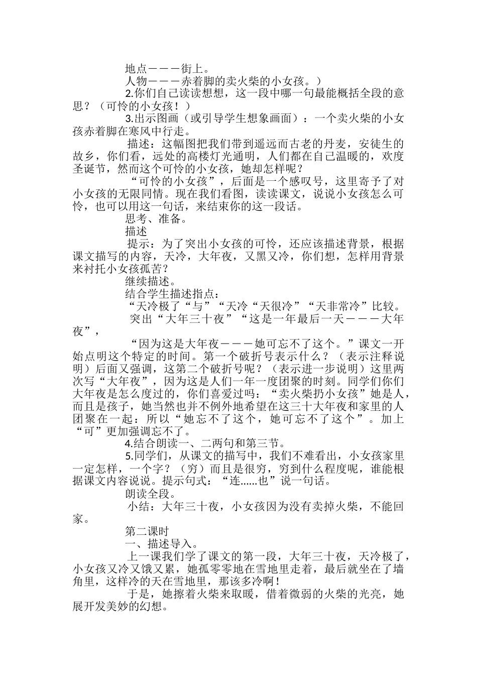 小学语文卖火柴的小女孩教案_第2页