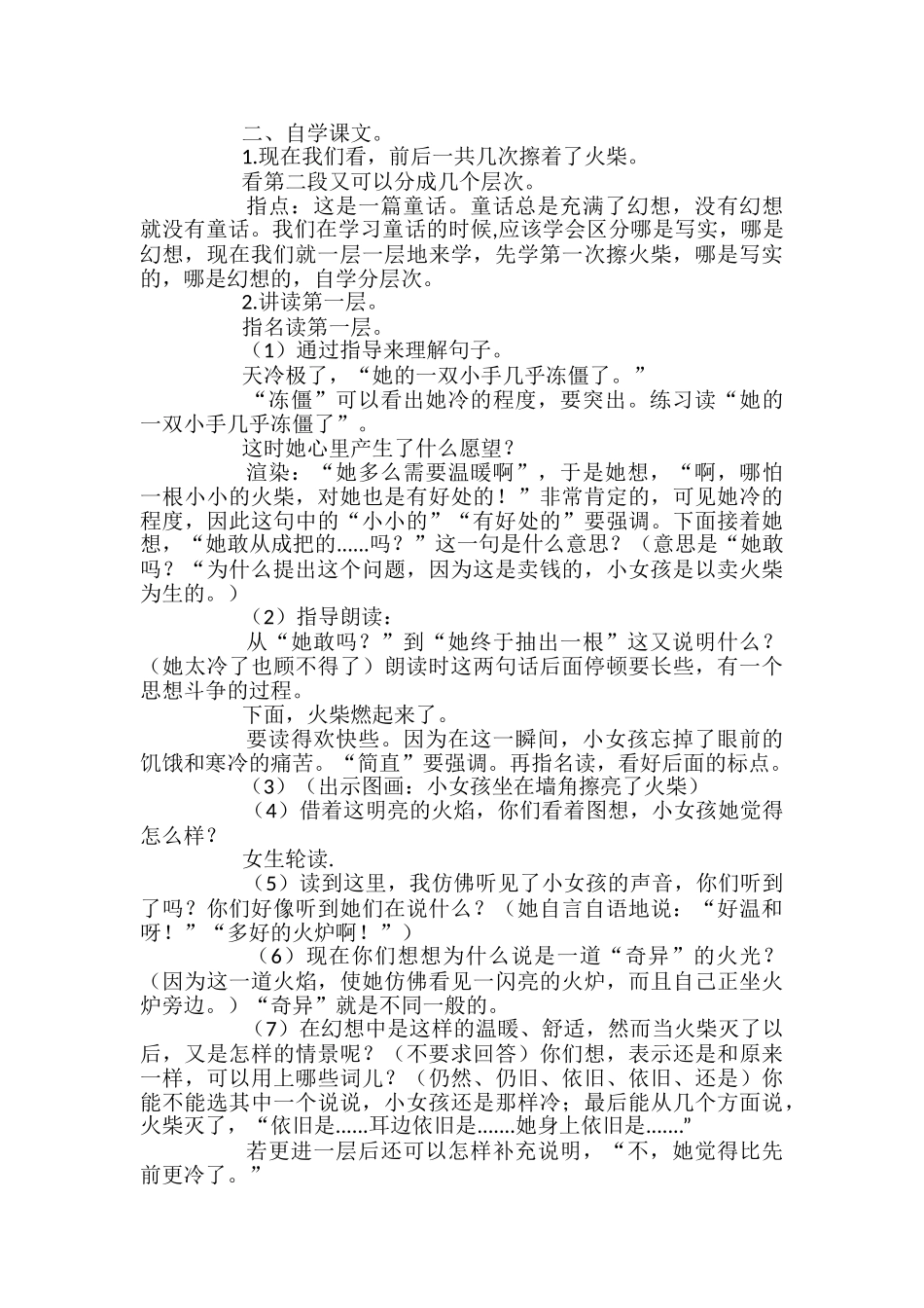 小学语文卖火柴的小女孩教案_第3页