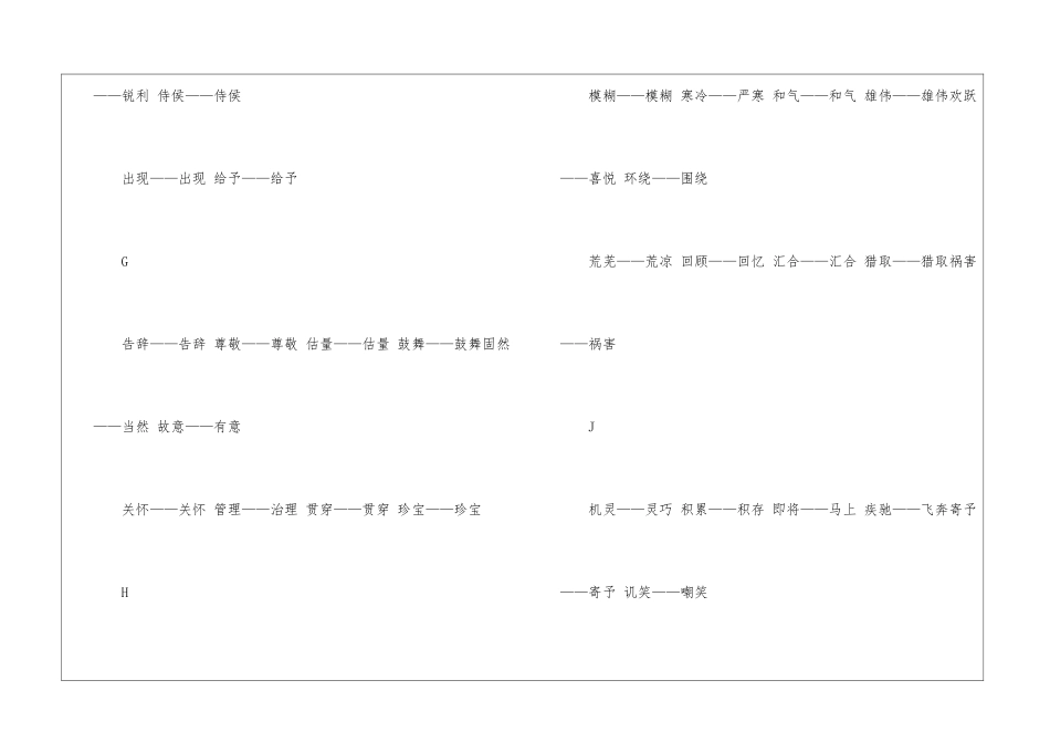 小学语文同义词-小学语文基础知识总结-小学语文基础知识大全_第3页