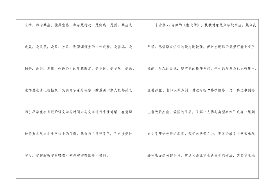 小学语文听课心得体会(15篇)_第2页