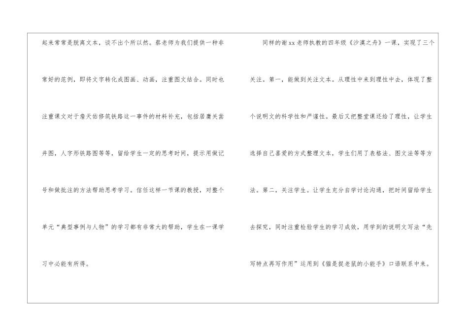 小学语文听课心得体会(15篇)_第3页