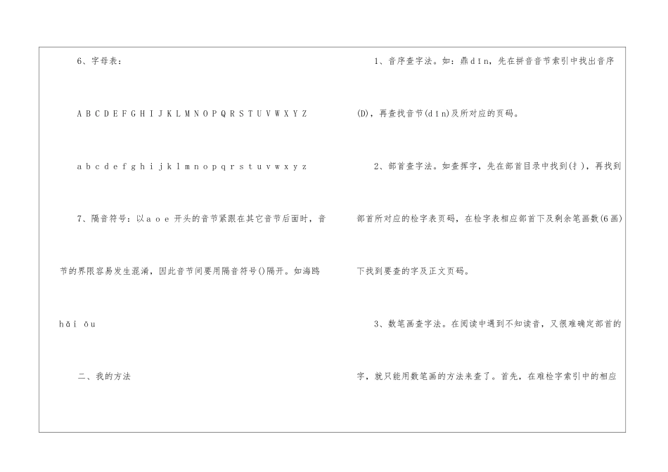 小学语文各年级知识点归纳-应掌握的基础知识要点-小学语文基础知识总结-小学语文基础知识大全_第3页