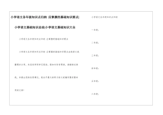 小学语文各年级知识点归纳-应掌握的基础知识要点-小学语文基础知识总结-小学语文基础知识大全