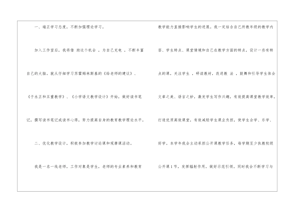 小学语文名师工作室成员个人工作计划_第2页