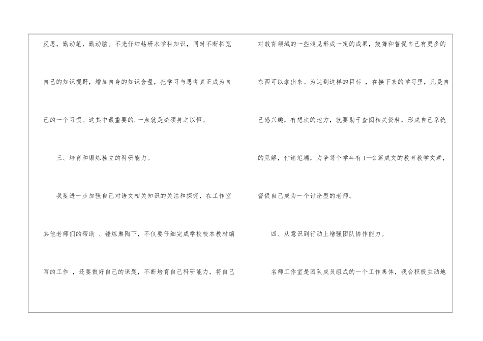 小学语文名师工作室成员个人工作计划_第3页