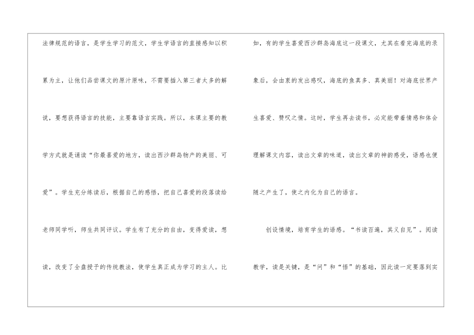 小学语文听课报告(通用9篇)_第2页