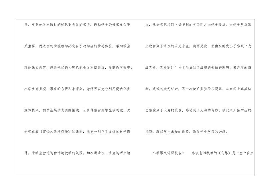 小学语文听课报告(通用9篇)_第3页