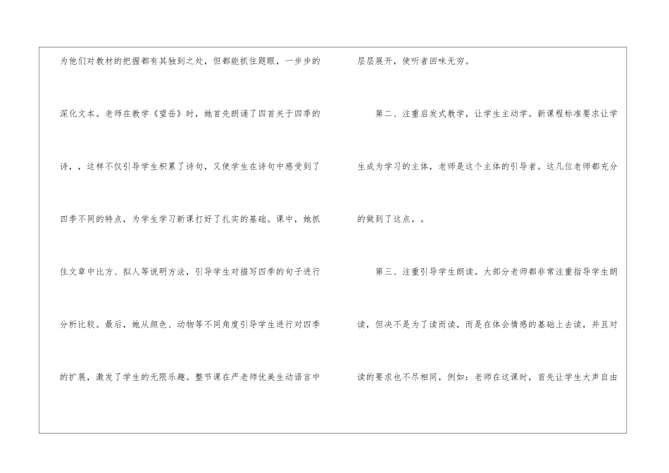 小学语文听课报告_第2页