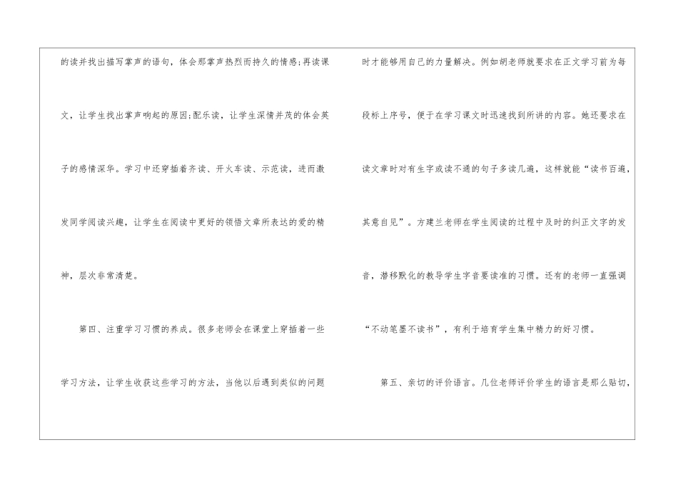 小学语文听课报告_第3页