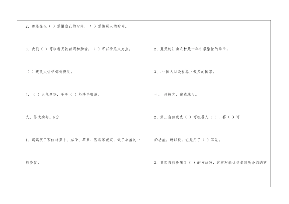 小学语文四年级上册第八单元测试卷教学案例-_第3页