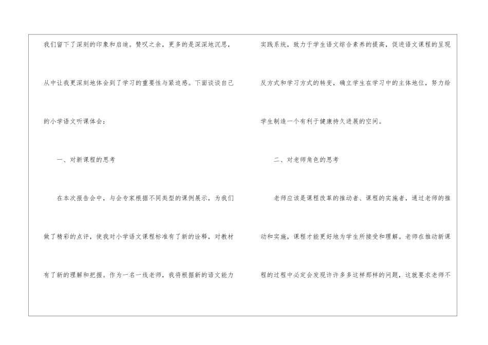 小学语文听课心得体会_第2页