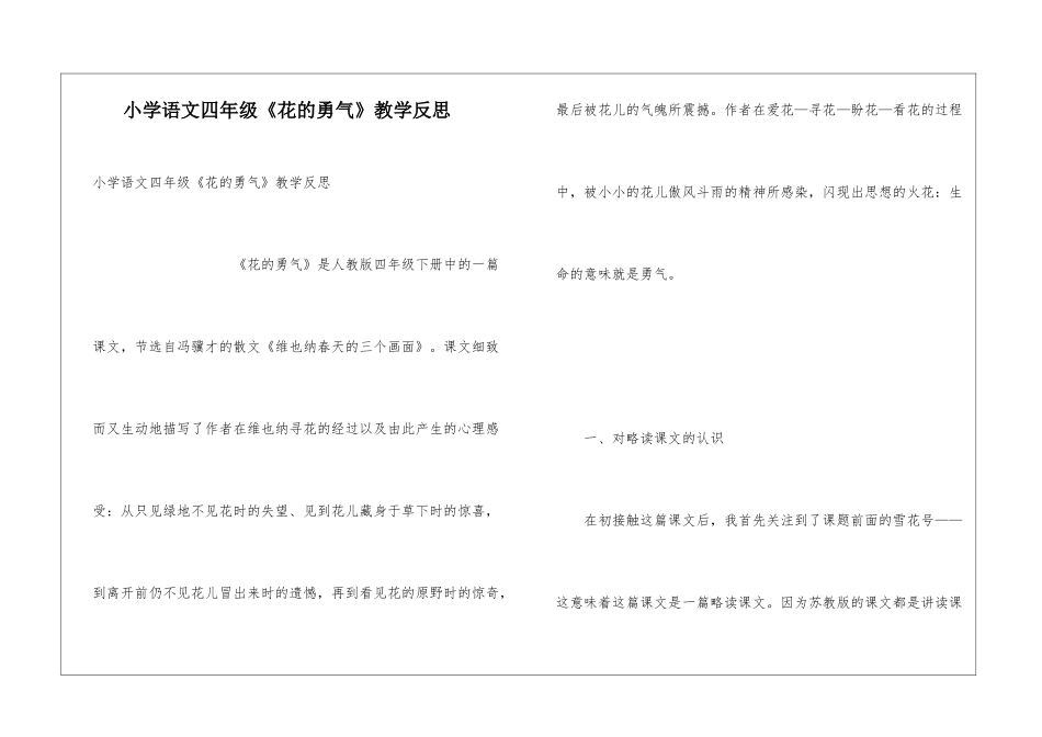 小学语文四年级《花的勇气》教学反思_第1页