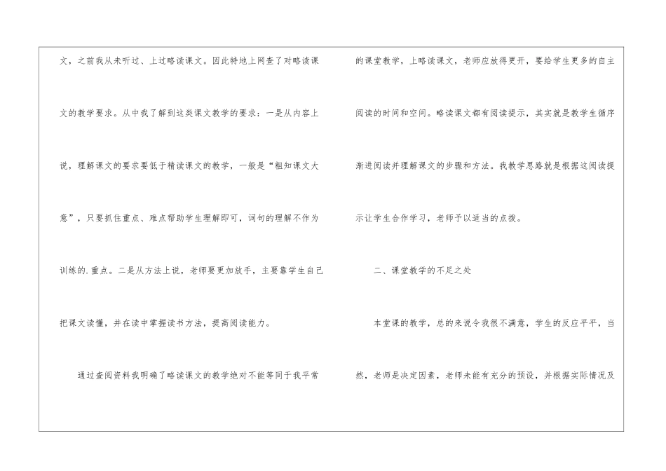 小学语文四年级《花的勇气》教学反思_第2页