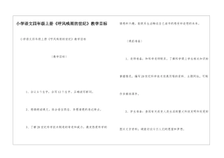 小学语文四年级上册《呼风唤雨的世纪》教学目标