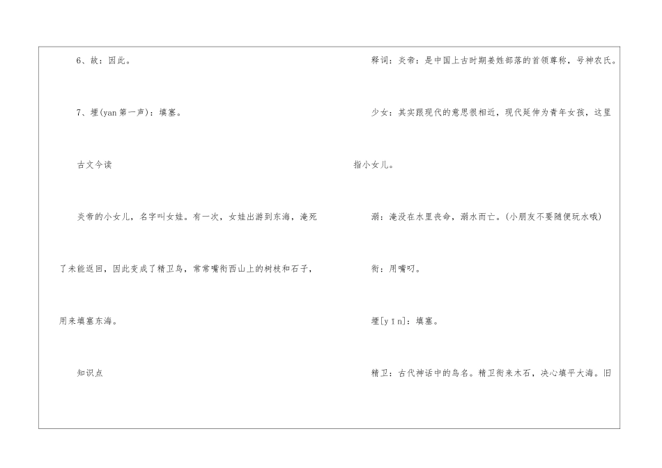 小学语文四年级上册部编版知识点归纳_第2页