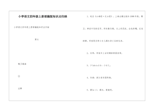 小学语文四年级上册部编版知识点归纳