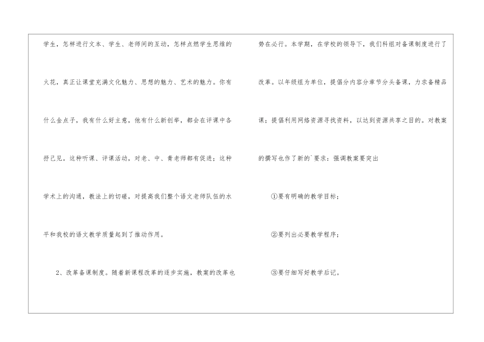 小学语文四年级教研组总结_第3页