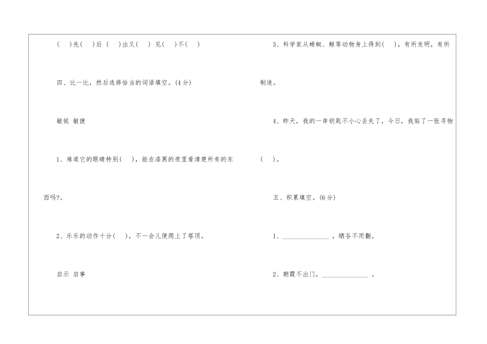 小学语文四年级暑假作业题_第2页