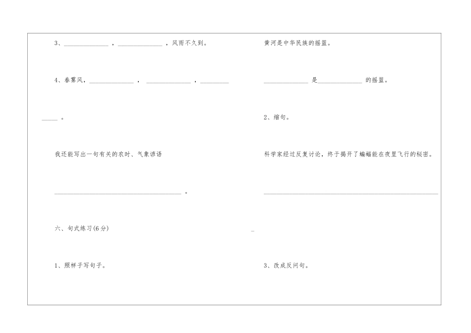 小学语文四年级暑假作业题_第3页