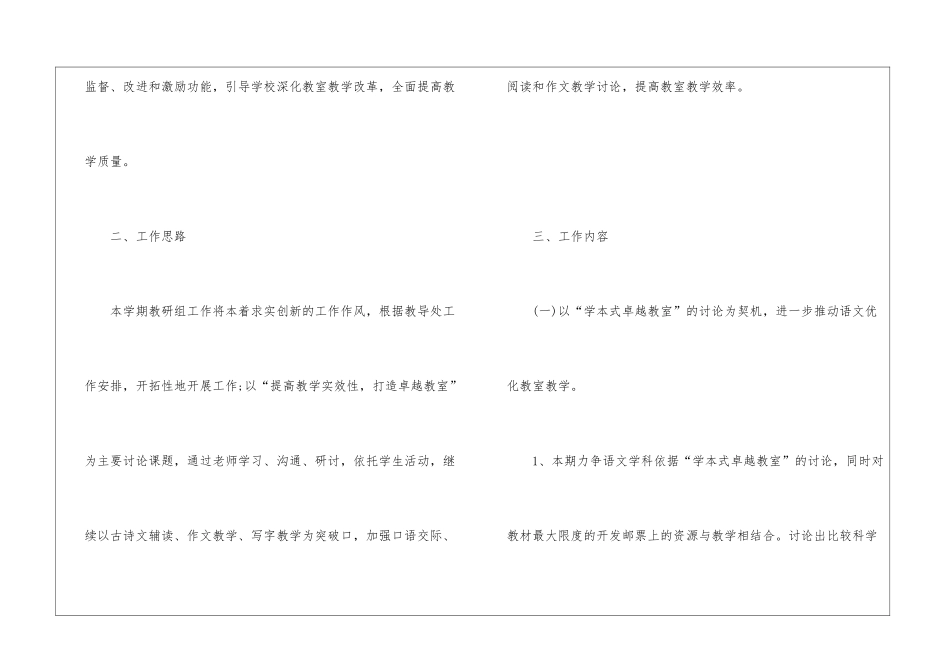 小学语文国培研修计划_第2页