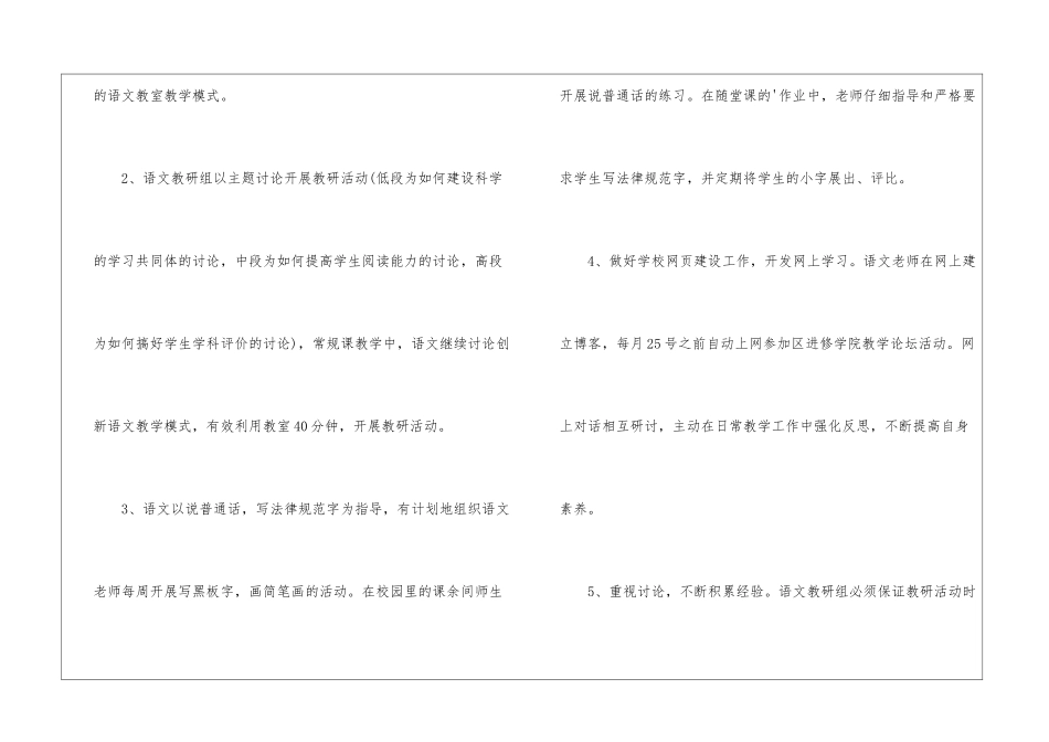 小学语文国培研修计划_第3页