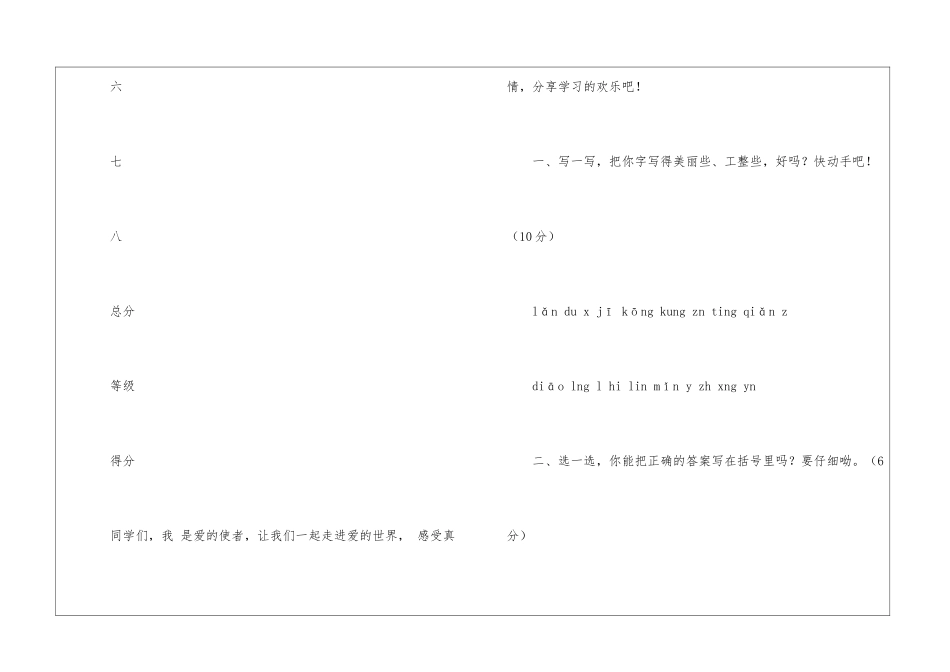 小学语文四年级上册第六单元测试卷教学案例反思-_第2页