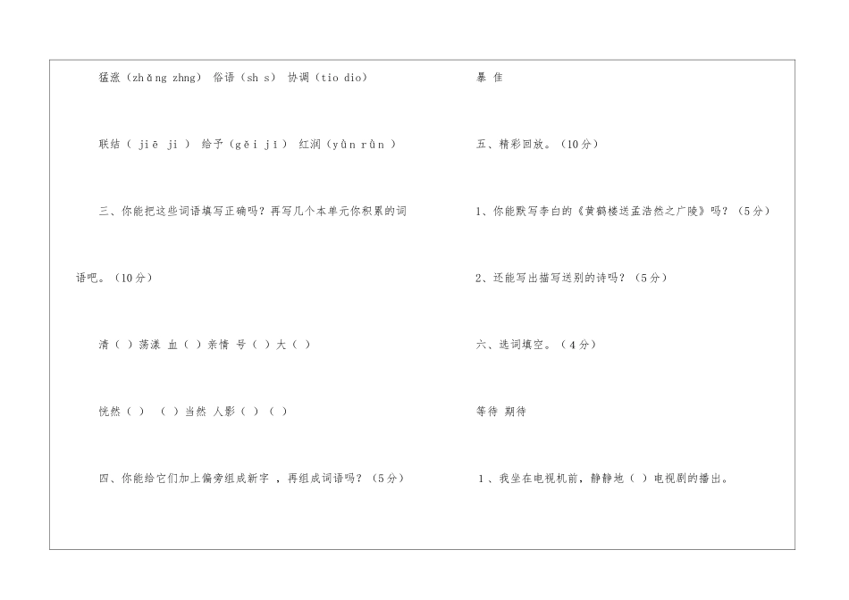 小学语文四年级上册第六单元测试卷教学案例反思-_第3页