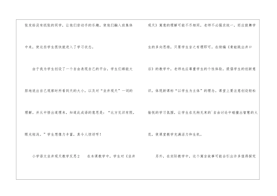 小学语文坐井观天教学反思_第2页